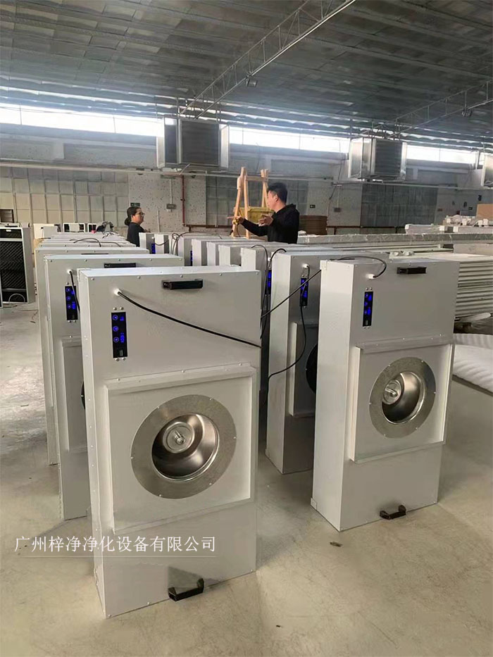FFU節能可模塊化連接使用，使得FFU廣泛應用于無塵室、無塵潔凈棚、無塵潔凈工作臺、無塵生產線、組裝式無塵室和局部百級實驗室等應用場合。