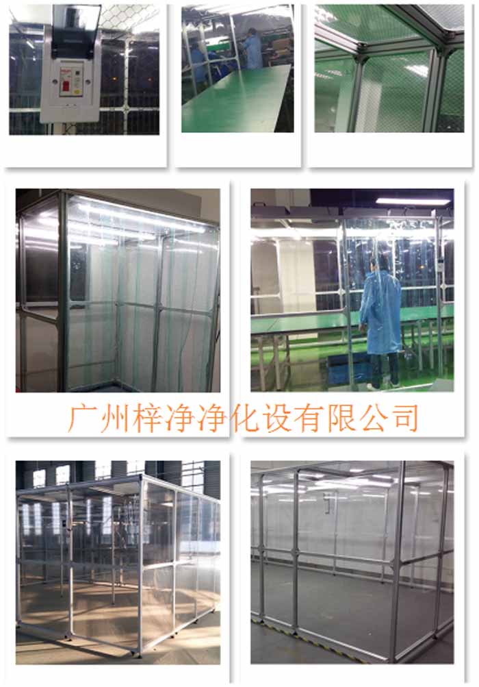 無塵潔凈棚的設計規范