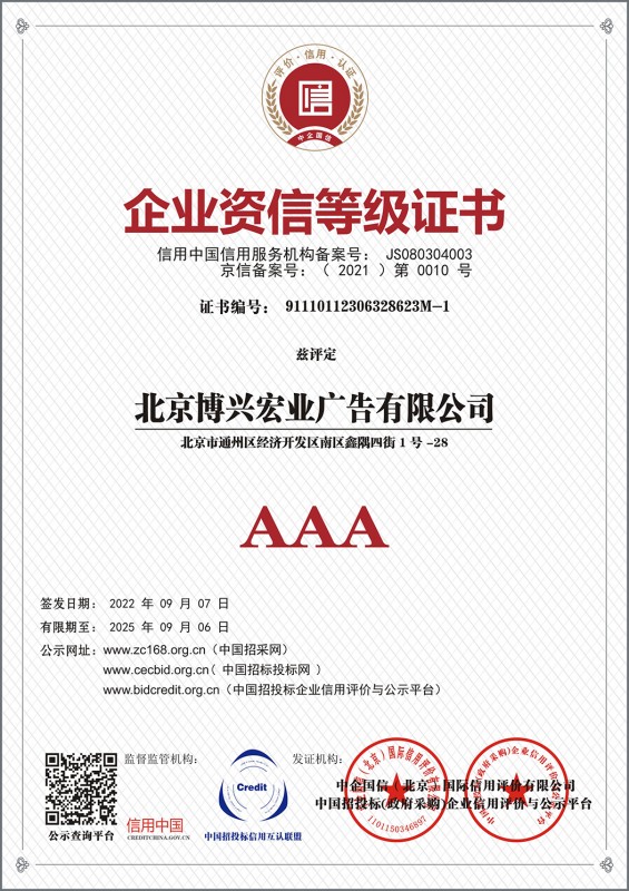 AAA企業資信