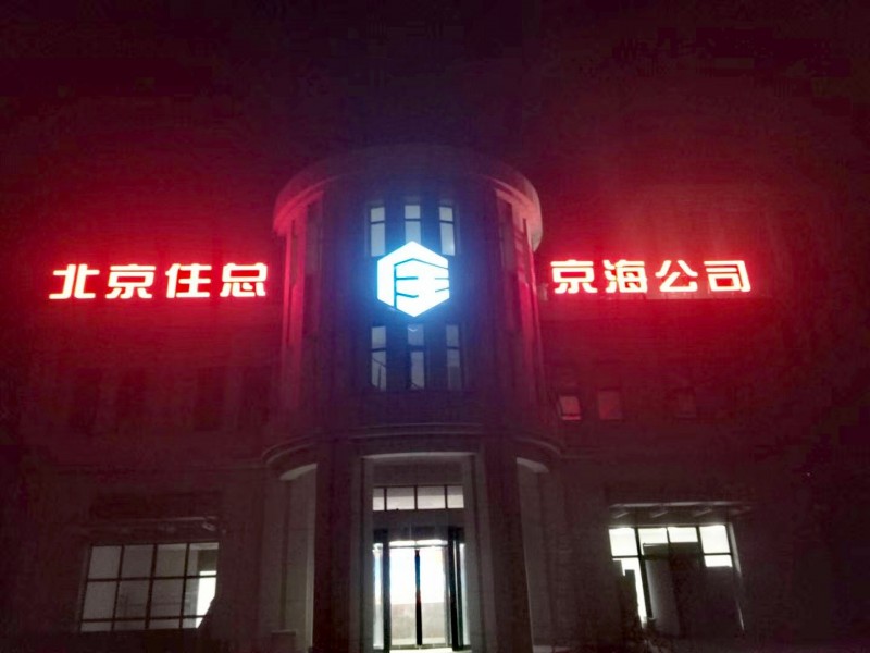 亞克力發光字